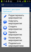 Скажи мне, Календарь screenshot 1
