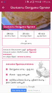 Dosa Recipes in Tamil screenshot 7