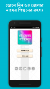বাংলার ৬৪ জেলার ইতিহাস ও রহস্য screenshot 0