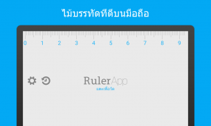 ไม้บรรทัด (Ruler App) screenshot 5