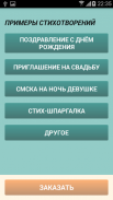 Стихи на заказ для Вас screenshot 1