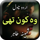 Woh Kon Thi by Samina Tahir - Offline Urdu Novel