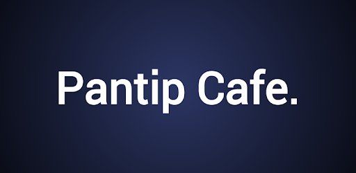 Cafe For Pantip No Ads 9 60 Download Android Apk Aptoide