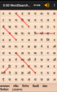 Word Search Hindi screenshot 3