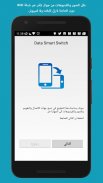 Data Smart Switch - نقل البيانات من جوال لجوال screenshot 2