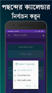Date Converter | বয়স গণনা | Bangla Calendar 2020 screenshot 10