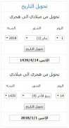 Date converter | Hijri and Gregorian screenshot 0