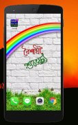 বৈশাখী (একের ভিতরে সব) screenshot 1