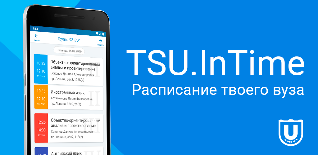 Мобильное приложение университета. Приложение университета. Time Tsu. Odin ТГУ.