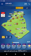 Météo Algérie en Arabe screenshot 4