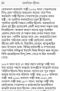 মোহনদাস করমচন্দ মহাত্মা গান্ধীর জীবন ও কর্ম screenshot 0