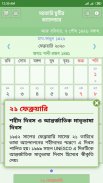 সরকারি ছুটির ক্যালেন্ডার ২০২০ – govt calendar 2020 screenshot 0