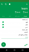 قاموس عربي إنجليزي screenshot 2