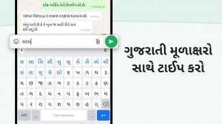 Desh Gujarati Keyboard screenshot 1