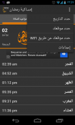 إمساكية رمضان  2014 - 1435 screenshot 3