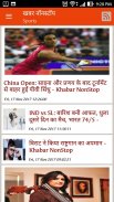 हिन्दी समाचार (Hindi News App) screenshot 3