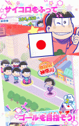 おそ松さんのニートスゴロクぶらり旅 screenshot 1