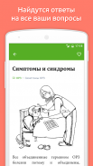 Доктор Комаровский – официальное приложение screenshot 1