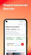 Поиск работы на hh screenshot 4