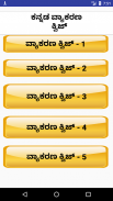 Kannada Grammar / Vyakarana screenshot 0