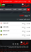 الهداف | El Heddaf screenshot 4
