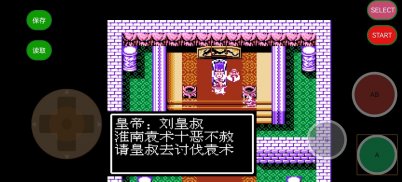 天地吞食2 - 三国外传 秋风五丈原 孔明传 screenshot 0