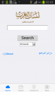 لسان العرب-Lesan al Arab Lite screenshot 4