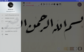 مشق - للتدرب على الخط screenshot 12