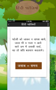 Hindi Paheli With Answer : हिंदी पहेलियाँ screenshot 2