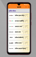 Batayon-All Bangla Newspapers screenshot 0