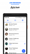 Juno Messenger для ВК screenshot 0