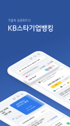 KB스타기업뱅킹 screenshot 4