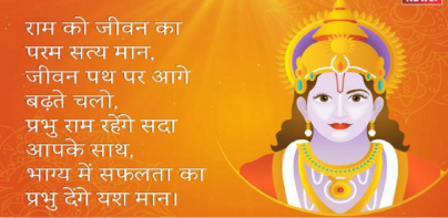 श्री राम भजन - Audio & Lyrics