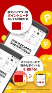 楽天ペイ - 楽天ポイントカードも利用できるスマホ決済アプリ screenshot 7