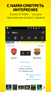 Scores & Video: Лига Чемпионов и Евро screenshot 2