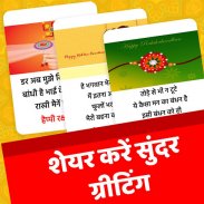 RakshaBandhan Greeting Hindi screenshot 1