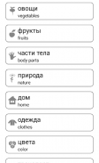 游玩和学习.。单词俄罗语 - 词汇和游戏 screenshot 10