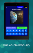 Space-Quiz screenshot 0