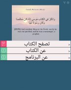 كليم الله موسى - قصة سيدنا موسى عليه السلام  كاملة screenshot 0