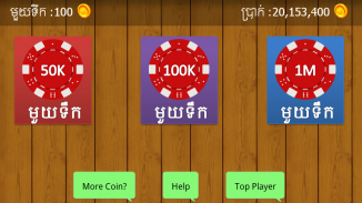 OsYeut - Khmer Card Game screenshot 5