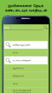Sidhdha Medicine in Tamil screenshot 2
