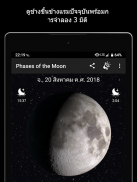 เฟสของดวงจันทร์ Pro screenshot 14