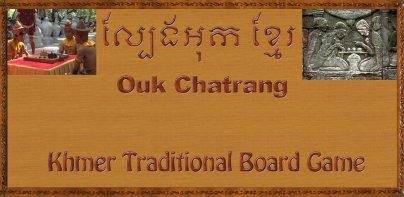 Ouk Chaktrang (អុកចត្រង្គ)