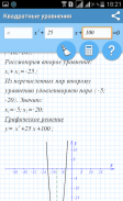 Квадратные уравнения (решение) screenshot 5