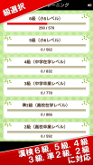 漢字検定・漢検漢字トレーニング（無料版） screenshot 6