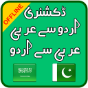 Urdu Arabic Dictionary Offline Icon