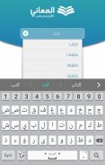 معجم المعاني عربي تركي screenshot 6