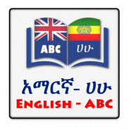 English Amharic Dictionary with Translator screenshot 7