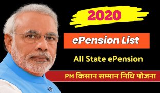 All States Pension List : PM Kisan Yojna 2020 screenshot 1