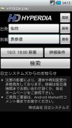 HYPERDIA JapanRailSearch screenshot 2